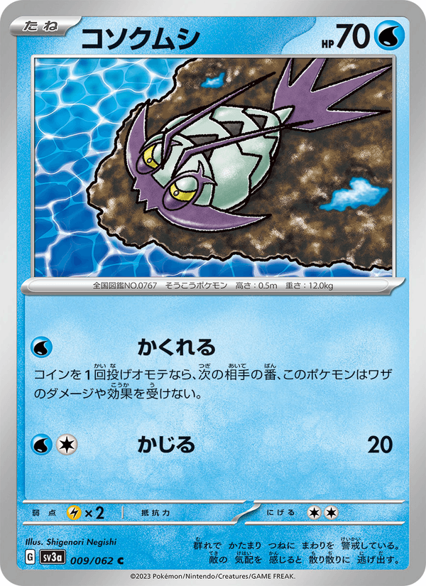 Wimpod 9/62 Common card from Raging Surf