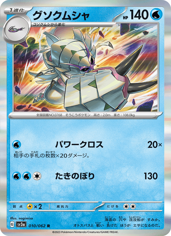 Golisopod 10/62 Rare card from Raging Surf