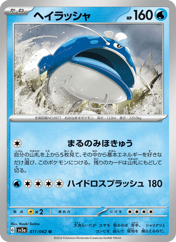 Dondozo 11/62 Uncommon card from Raging Surf
