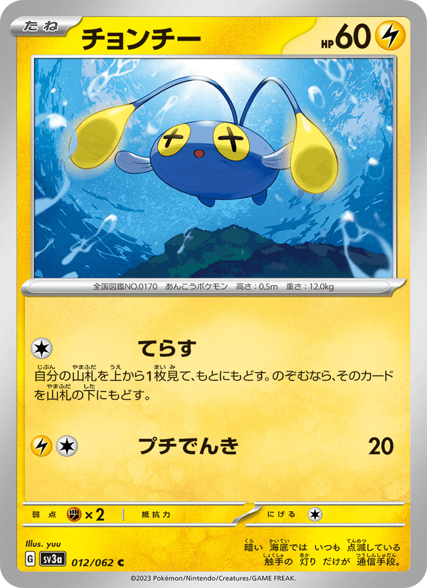 Chinchou 12/62 Common card from Raging Surf