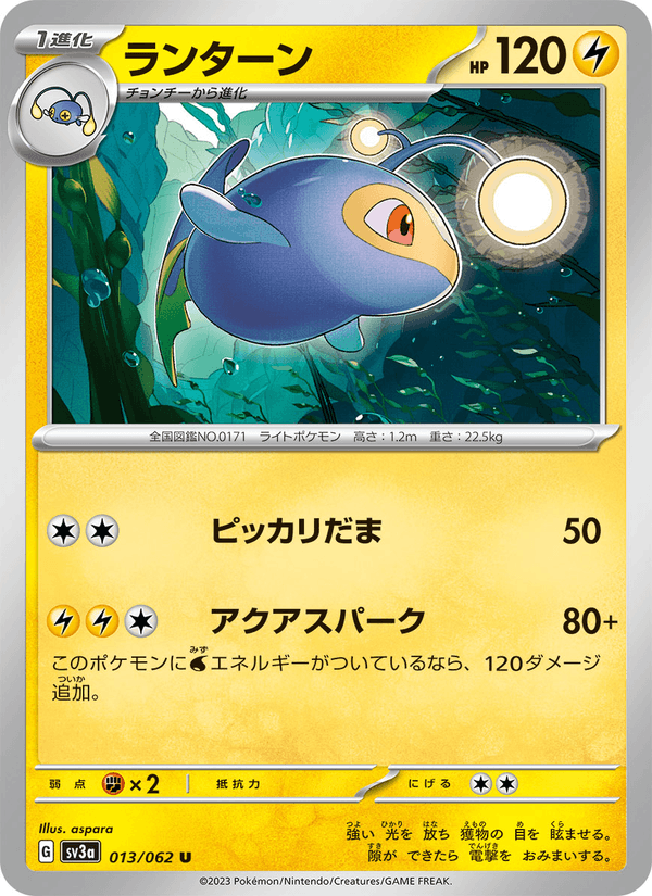 Lanturn 13/62 Uncommon card from Raging Surf