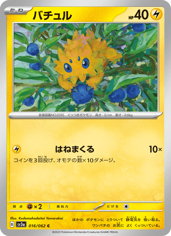 Joltik 16/62 Common card from Raging Surf
