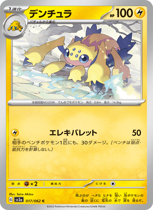 Galvantula 17/62 Common card from Raging Surf