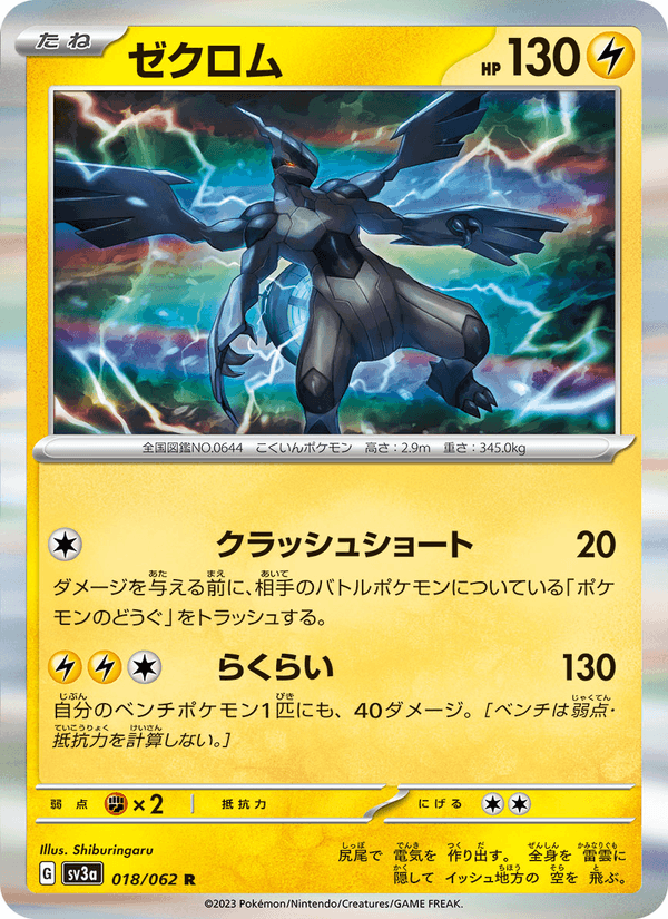 Zekrom 18/62 Rare card from Raging Surf