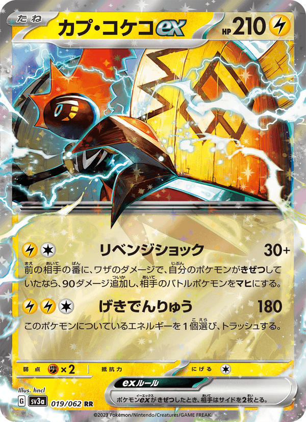 Tapu Koko ex 19/62 Double rare card from Raging Surf