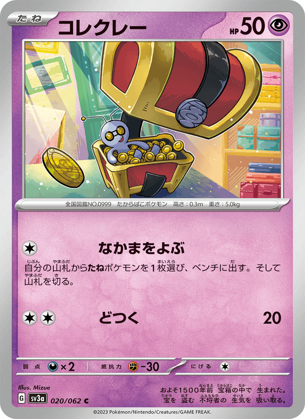 Gimmighoul 20/62 Common card from Raging Surf