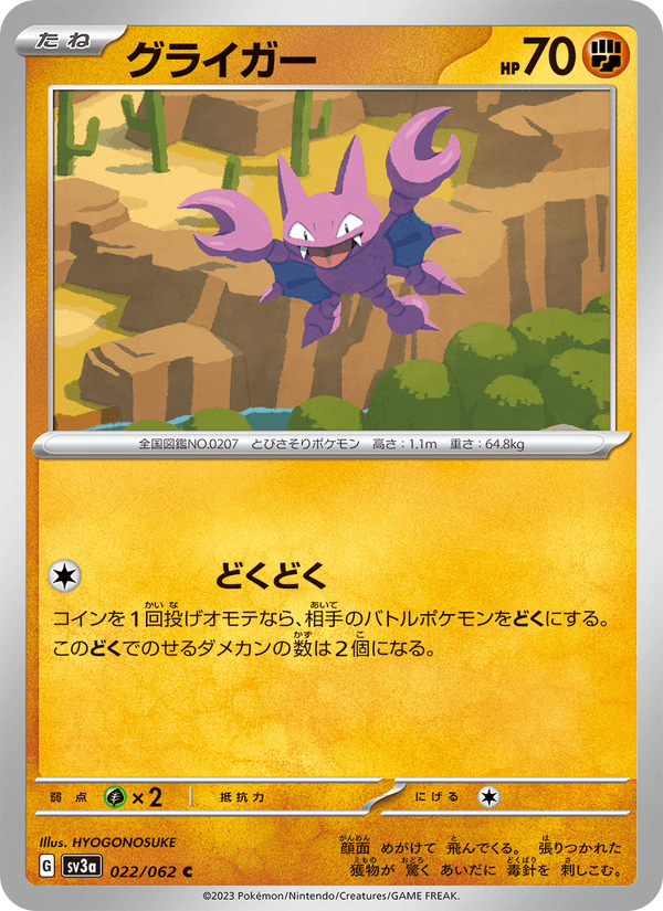 Gligar 22/62 Common card from Raging Surf