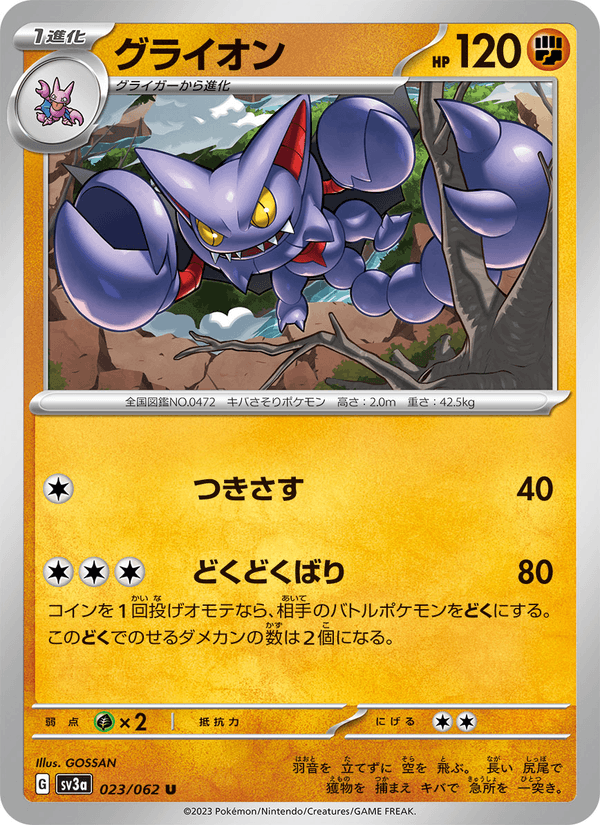 Gliscor 23/62 Uncommon card from Raging Surf