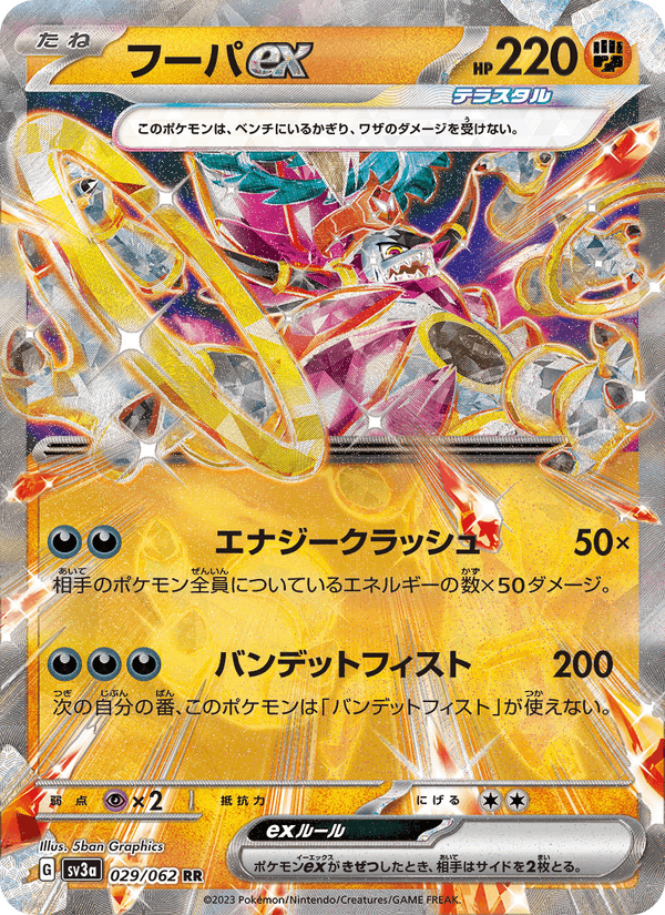 Hoopa ex 29/62 Double rare card from Raging Surf
