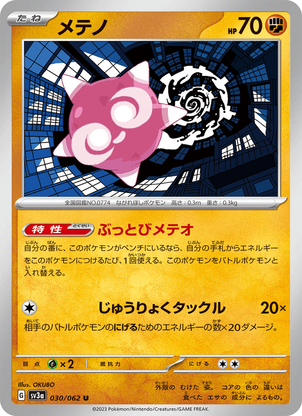 Minior 30/62 Uncommon card from Raging Surf