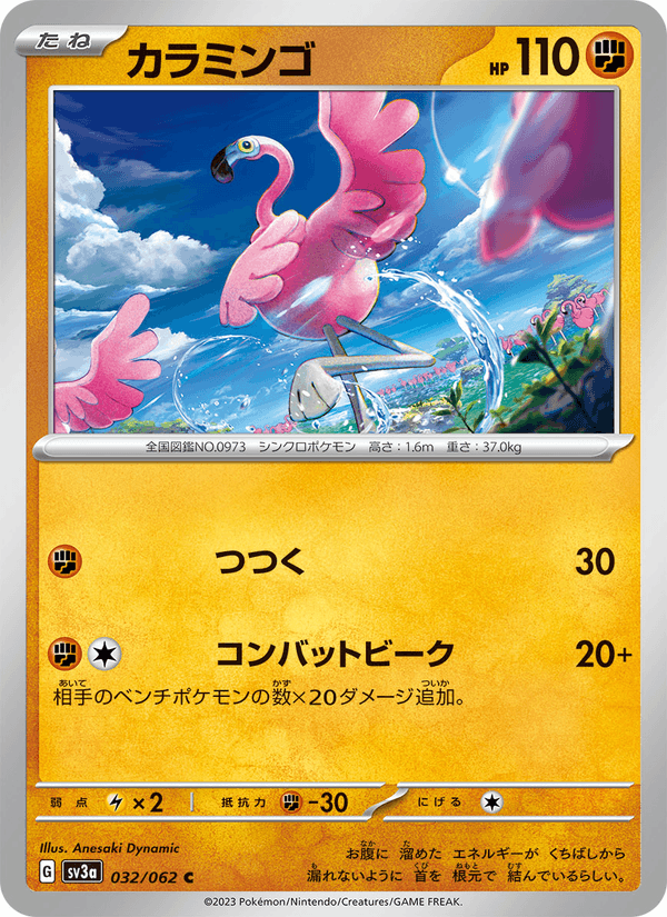 Flamigo 32/62 Common card from Raging Surf