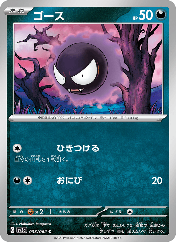 Gastly 33/62 Common card from Raging Surf
