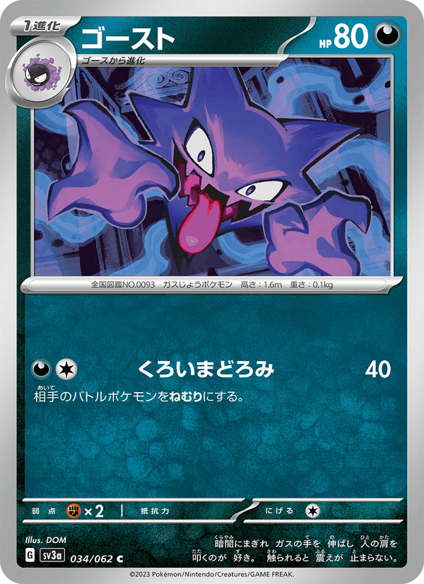 Haunter 34/62 Common card from Raging Surf