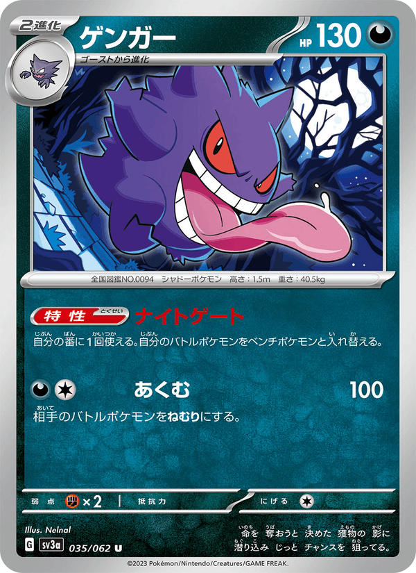 Gengar 35/62 Uncommon card from Raging Surf