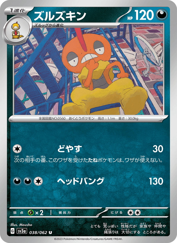 Scrafty 38/62 Uncommon card from Raging Surf