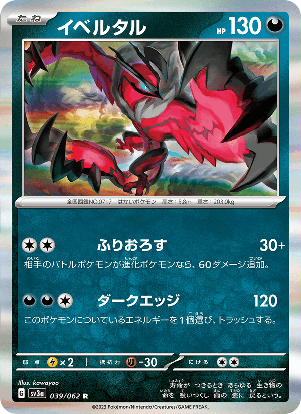 Yveltal 39/62 Rare card from Raging Surf