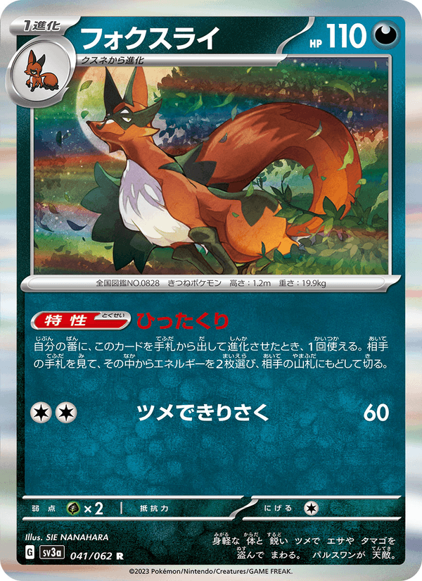 Thievul 41/62 Rare card from Raging Surf