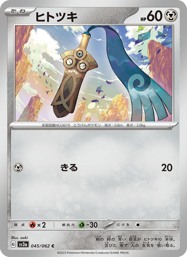 Honedge 45/62 Common card from Raging Surf