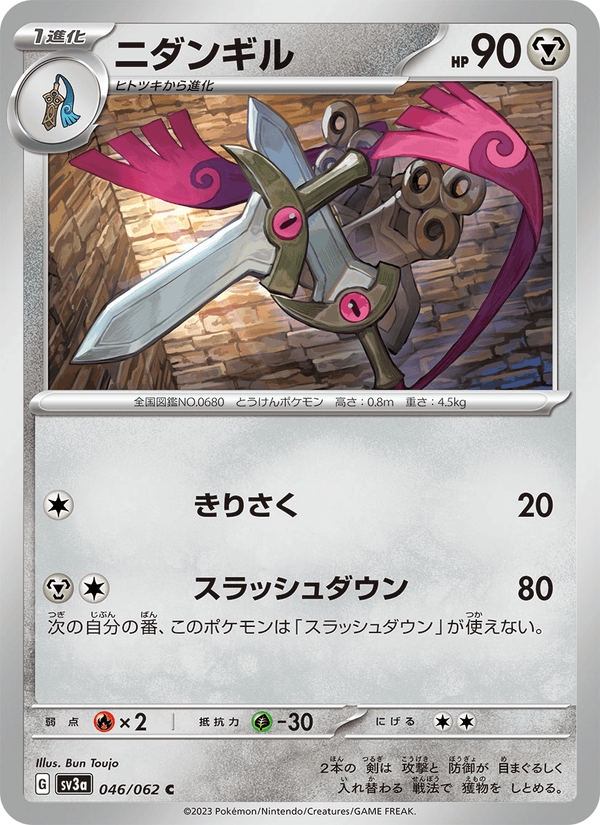 Doublade 46/62 Common card from Raging Surf
