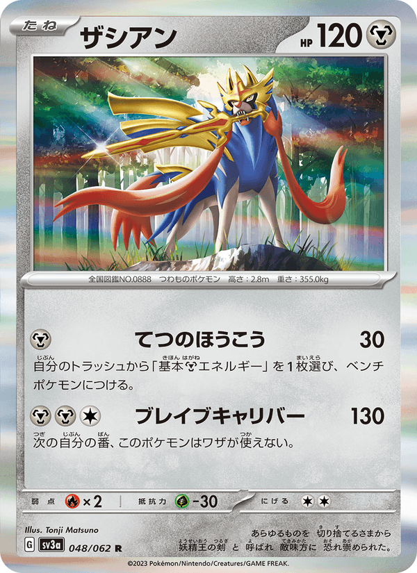 Zacian 48/62 Rare card from Raging Surf