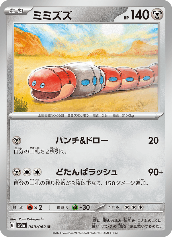 Orthworm 49/62 Uncommon card from Raging Surf