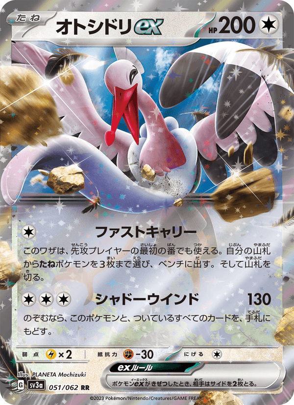 Bombirdier ex 51/62 Double rare card from Raging Surf