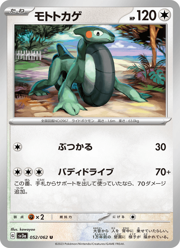 Cyclizar 52/62 Uncommon card from Raging Surf
