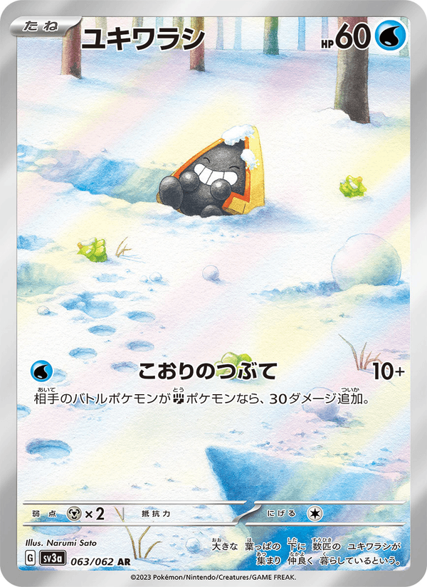 Snorunt 63/62 Art Rare card from Raging Surf