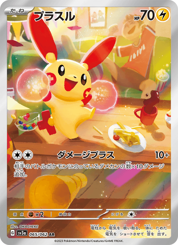 Plusle 65/62 Art Rare card from Raging Surf