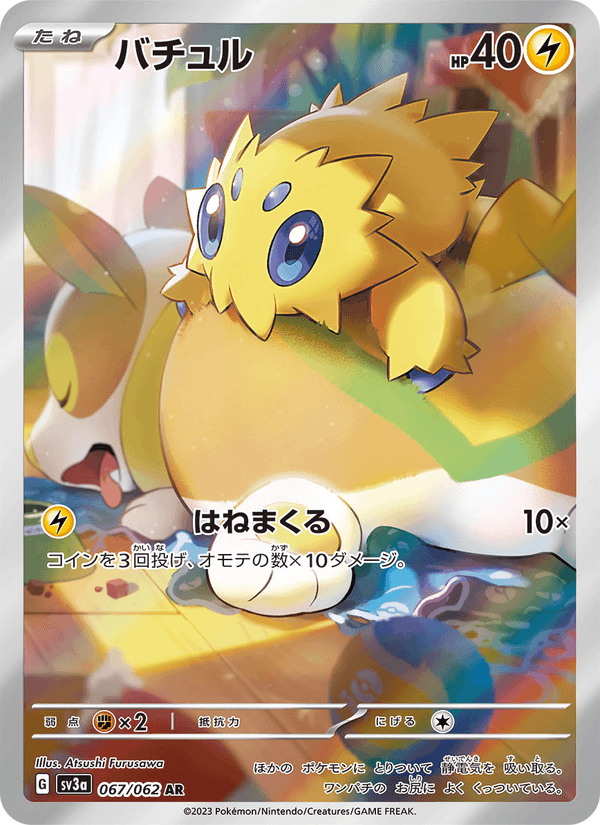 Joltik 67/62 Art Rare card from Raging Surf