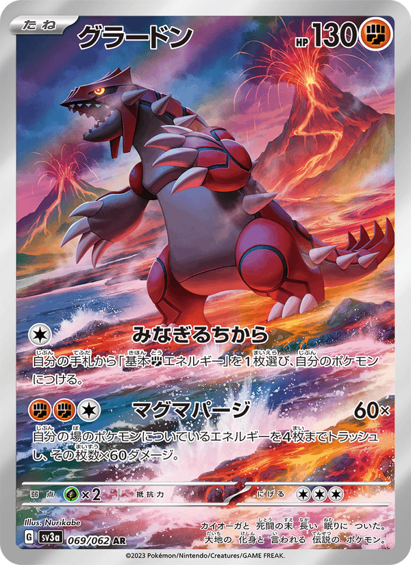 Groudon 69/62 Art Rare card from Raging Surf