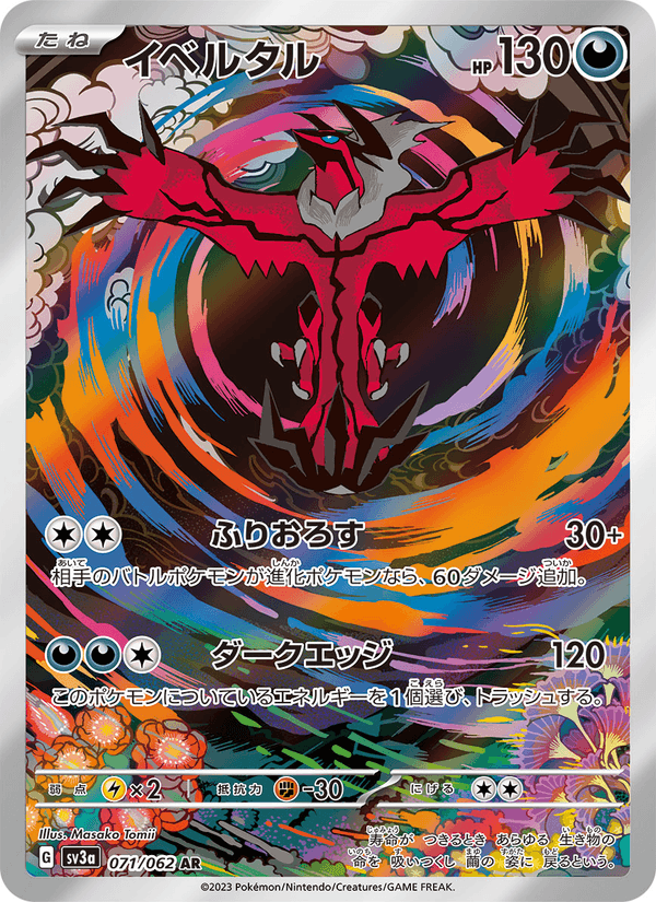 Yveltal 71/62 Art Rare card from Raging Surf