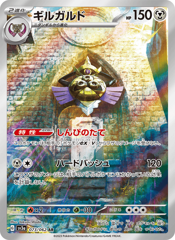 Aegislash 73/62 Art Rare card from Raging Surf