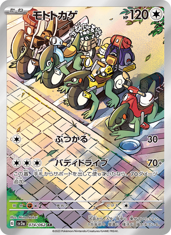 Cyclizar 74/62 Art Rare card from Raging Surf