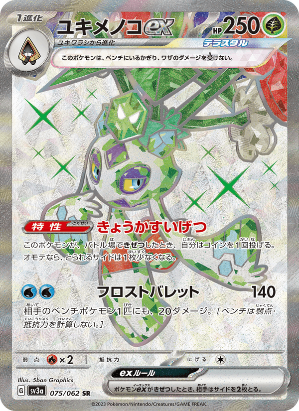Froslass ex 75/62 Super Rare card from Raging Surf