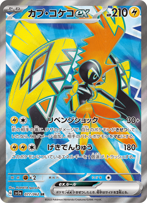Tapu Koko ex 77/62 Super Rare card from Raging Surf