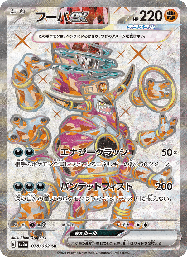 Hoopa ex 78/62 Super Rare card from Raging Surf