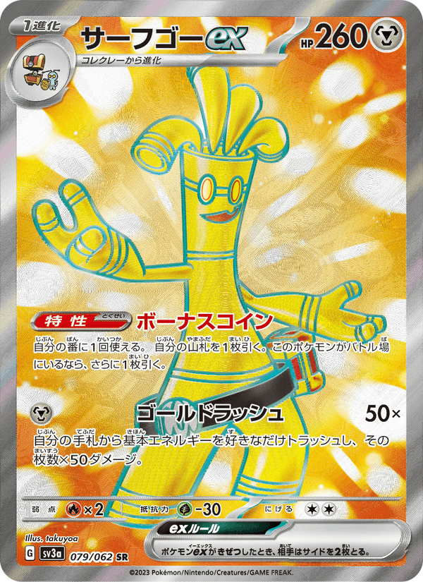 Gholdengo ex 79/62 Super Rare card from Raging Surf