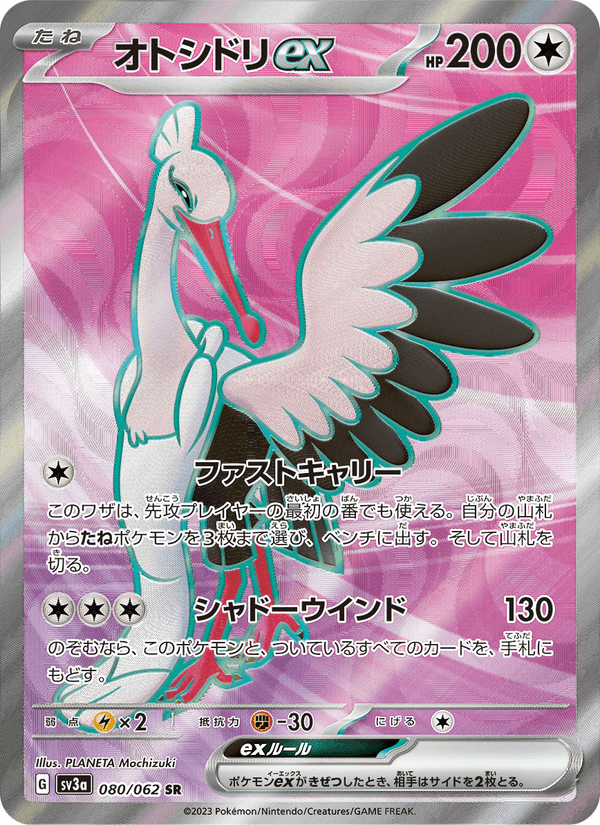 Bombirdier ex 80/62 Super Rare card from Raging Surf