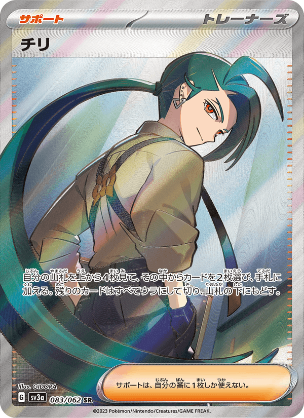 Rika 83/62 Super Rare card from Raging Surf