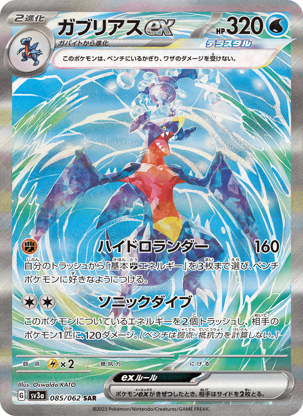 Garchomp ex 85/62 Special Art Rare card from Raging Surf