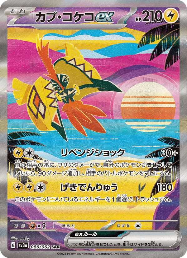 Tapu Koko ex 86/62 Special Art Rare card from Raging Surf