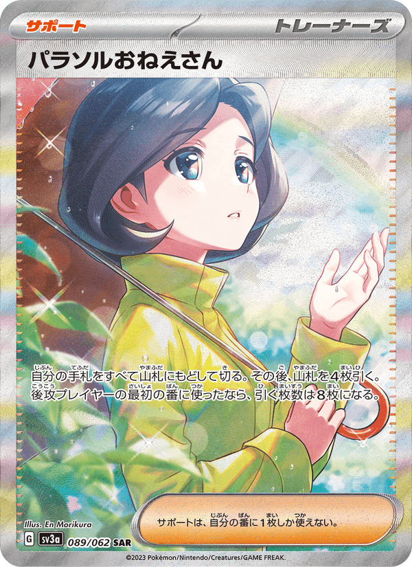 Parasol Lady 89/62 Special Art Rare card from Raging Surf
