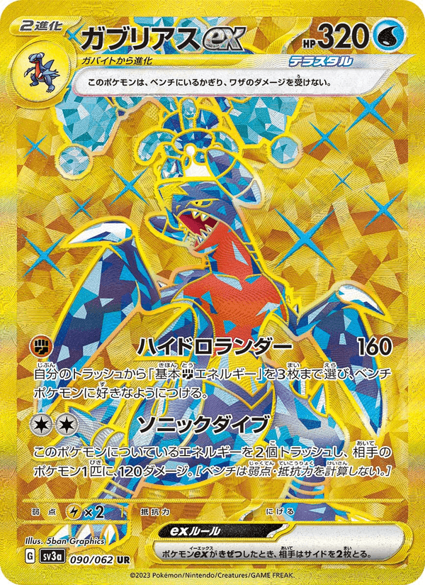 Garchomp ex 90/62 Ultra Rare card from Raging Surf