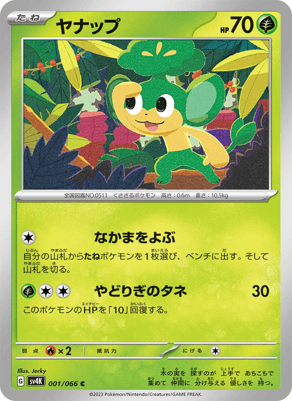 Pansage 1/66 Common card from Ancient Roar