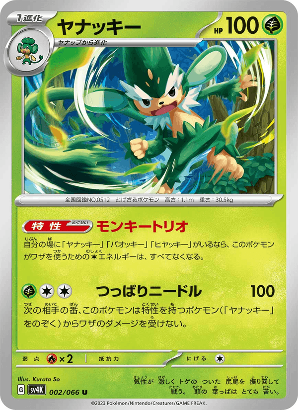 Simisage 2/66 Uncommon card from Ancient Roar