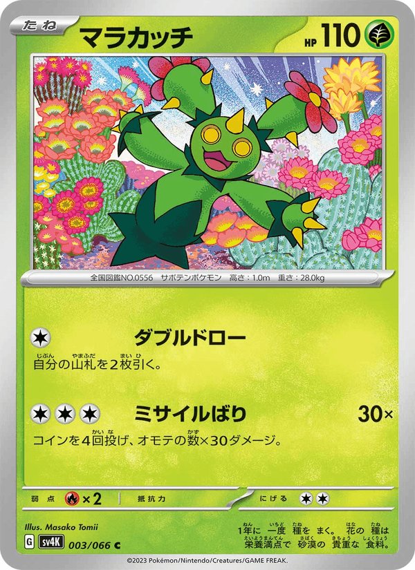 Maractus 3/66 Common card from Ancient Roar