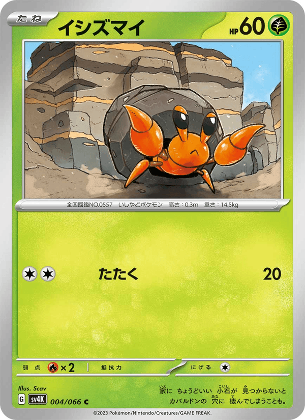 Dwebble 4/66 Common card from Ancient Roar