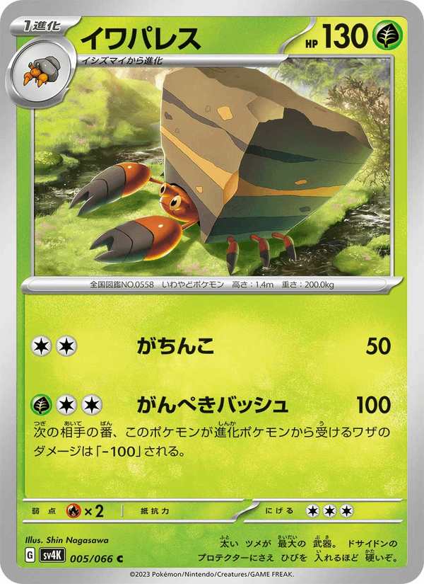 Crustle 5/66 Common card from Ancient Roar