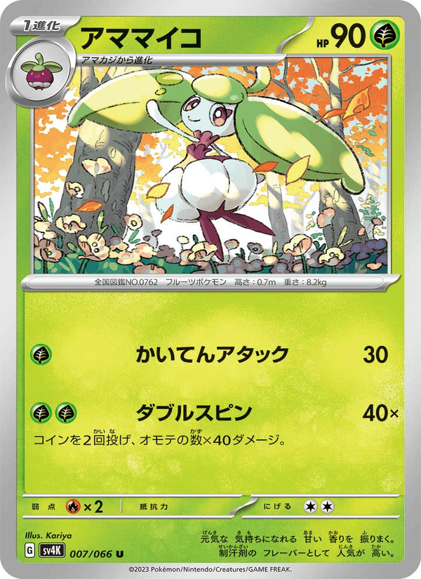 Steenee 7/66 Uncommon card from Ancient Roar